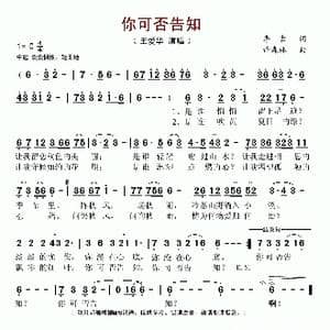 你可否告知_歌谱投稿_词曲:李吉 许森林