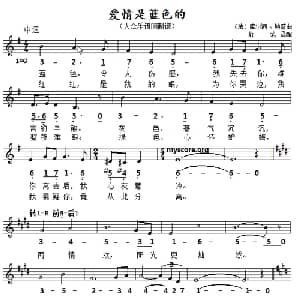 爱情是蓝色的 法国 _外国歌谱_词曲: 薛范译配