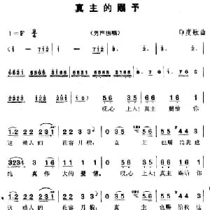 真主的赐予 印度 _外国歌谱