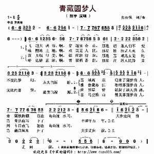 青藏圆梦人_歌曲简谱_词曲:熊初保 熊初保
