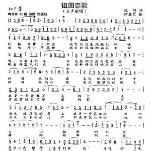 祖国恋歌_民歌简谱_词曲:张郁 何春苟