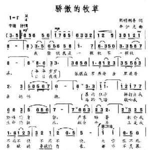 骄傲的牧草_民歌简谱_词曲:熙明朝鲁 辛沪光