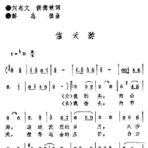 信天游_合唱歌谱_词曲:刘志文 侯德健 解志强