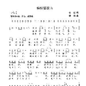 痴情留凉山_歌曲简谱_词曲:安达 谢伟