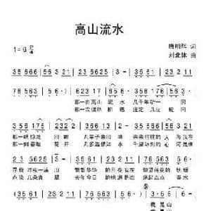 高山流水_民歌简谱_词曲:唐明辉 刘北休