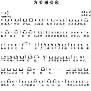 为美丽安家_民歌简谱_词曲:宋青松 伍嘉冀