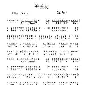 蔷薇花_歌曲简谱_词曲:蔡景湛 吴巍