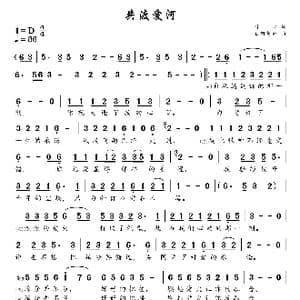共渡爱河_歌谱投稿_词曲:听心 欧阳尚尚