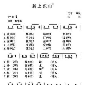 新上茨山_民歌简谱