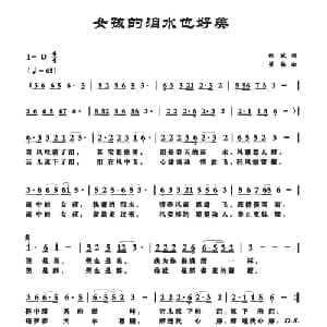 女孩的泪水也好美_通俗唱法乐谱_词曲:张斌 梁铭