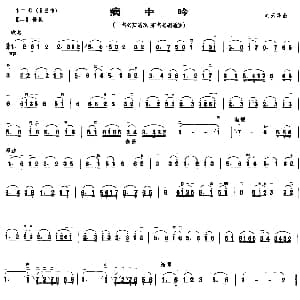 二胡谱 | 病中吟 又名 安适 胡适 刘天华