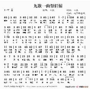 九歌一曲祭轩辕_歌谱投稿_词曲:心然 心然