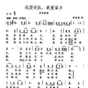 田光歌曲选 11我爱连队,我爱家乡_民歌简谱_词曲:宫垂玺 田光