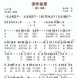情牵草原_歌谱投稿_词曲:李旭辉 巴拉丹