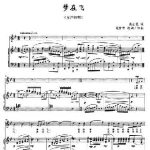 梦在飞_民歌简谱_词曲:肖正民 范哲明改词作曲