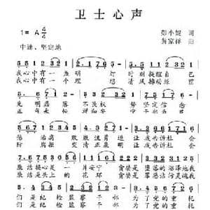 卫士心声_民歌简谱_词曲:彭小妮 黄家祥