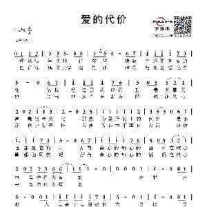 爱的代价_歌谱投稿_词曲:李宗盛 李宗盛