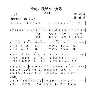 老师,我想写一支歌_歌曲简谱_词曲:李严 谢伟