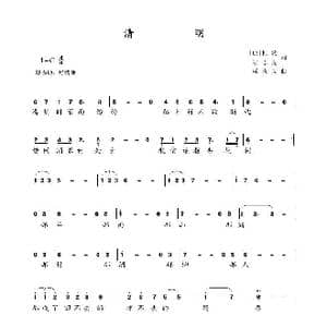 清明_歌谱投稿_词曲: 唐代 杜牧/梁志先 梁志先