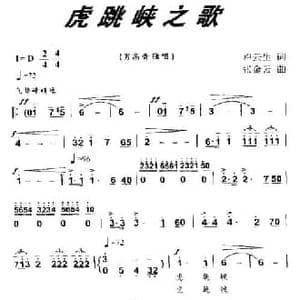 虎跳峡之歌_民歌简谱_词曲:卢云生 张金云