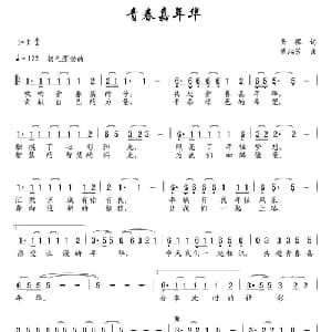 青春嘉年华_通俗唱法乐谱_词曲:青檬 曹沁芳