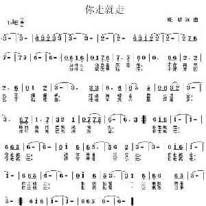你走就走_通俗唱法乐谱_词曲:晓晴 晓晴
