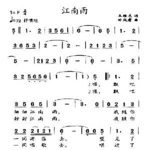 江南雨_民歌简谱_词曲:王维龙 田凤翥