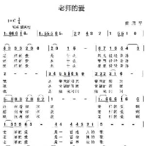 老师的爱_儿歌乐谱_词曲:佚名 唐平