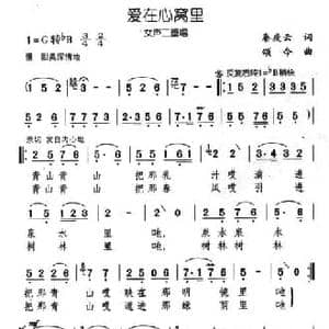 爱在心窝里_民歌简谱_词曲:秦庚云 颂今