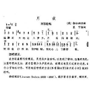 月夜 德国 _外国歌谱