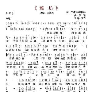 潍坊_歌曲简谱_词曲:王启运&尹树林 李想