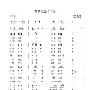 想在这里有个家_民歌简谱_词曲:肖正伟 李素梅