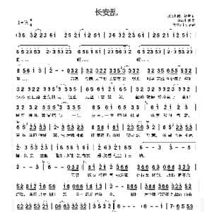 长安乱_歌曲简谱_词曲:IRiS七叶 筠若 IRiS七叶