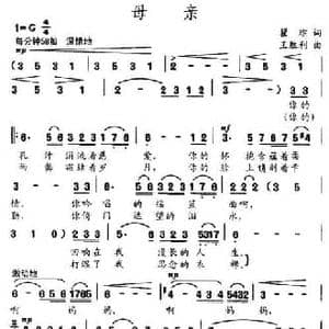 母亲_民歌简谱_词曲:瞿琮 王胜利