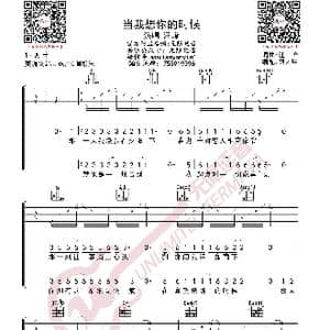 汪峰 当我想你的时候 吉他谱_歌曲简谱