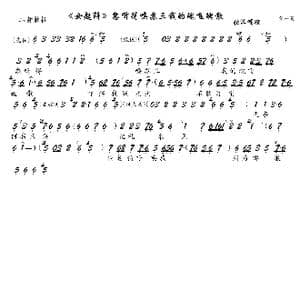 女起解 忽听得唤苏三我的魂飞魄散_歌谱投稿