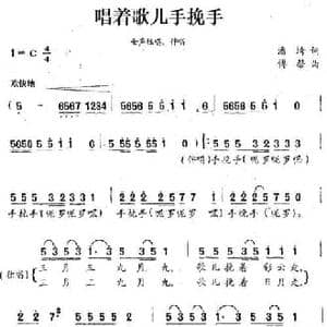 唱着歌儿手挽手_民歌简谱_词曲:潘琦 付磬