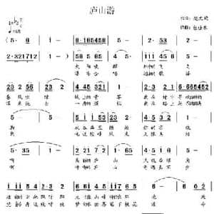 庐山游_民歌简谱_词曲:赵文荣 包佳禾