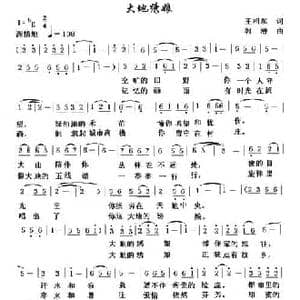 大地绣娘_民歌简谱_词曲:王相东 郭潜