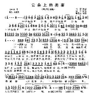 云朵上的羌寨_歌谱投稿_词曲:毛豆 绍兵