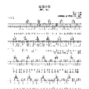 依稀少年 吉他谱 水岸 水岸 水岸