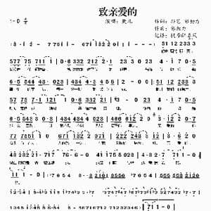 致亲爱的_歌谱投稿_词曲:孙艺 祁勃力 祁勃力