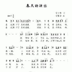 春天的演出_儿歌乐谱_词曲:付云青 付荣章