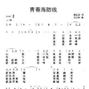 青春海防线_民歌简谱_词曲:杨东宏 刘北休