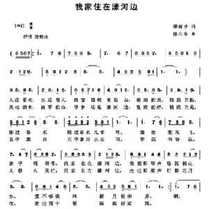我家住在濠河边_民歌简谱_词曲:缪新华 徐云华