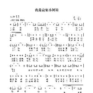 我是畲家小阿妹_歌谱投稿_词曲:李众 晓丹