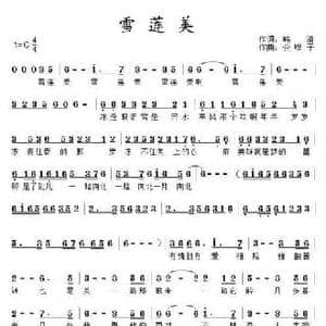 雪莲美_民歌简谱_词曲:韩清 金嗓子