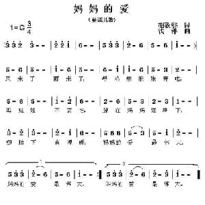 妈妈的爱_儿歌乐谱_词曲:胡敦华 浅洋