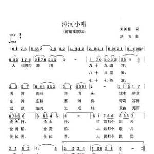 漳河小唱_民歌简谱_词曲:刘国柏 洪飞