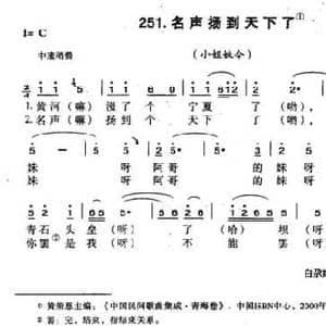 名声扬到天下了_民歌简谱